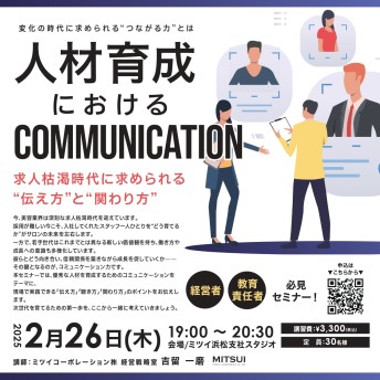 人材育成におけるコミュニケーション