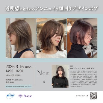 透明感に包まれるアンニュイな顔回りデザインボブ