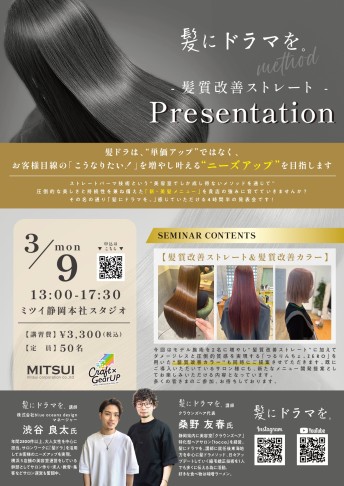 髪にドラマを。　- 髪質改善ストレート-  Presentation