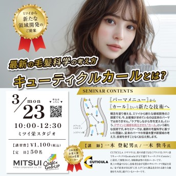 最新の毛髪科学の考え方 キューティクルカールとは？