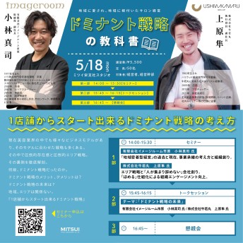 【栄】ドミナント戦略の教科書