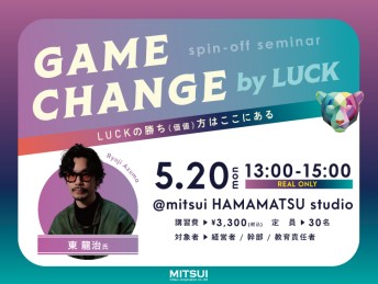GAME CHANGE by LUCK