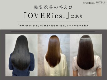 髪質改善の答えは「OVERics.」にあり