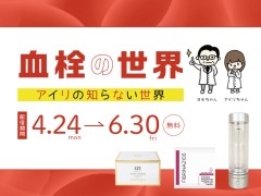 血栓の世界