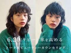リピート率を高める トータルビューティーカウンセリング