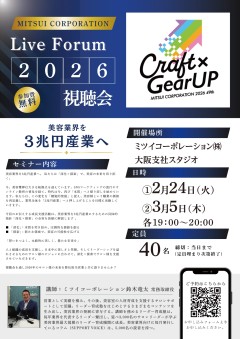 ライブフォーラム2026