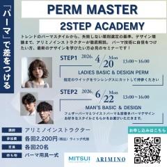 【浜松】PERM MASTER 2STEP ACADEMY