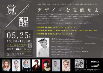 【名古屋】覚醒セミナー