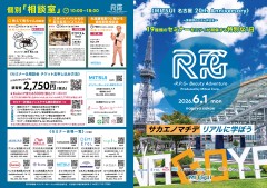 【栄】-R.P.G- Beauty Adventure