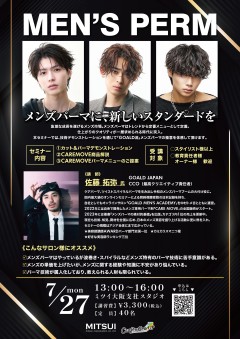 【大阪】MEN’S PERM