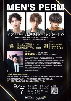 【福岡】MEN’S PERM