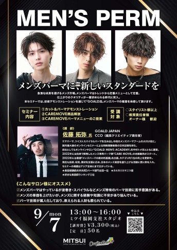【福岡】MEN’S PERM