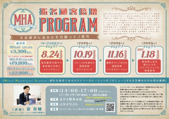 【松本】指名顧客倍増PROGRAM