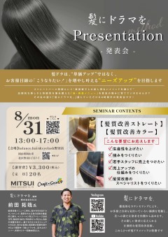 【岡山】髪にドラマを。Presentation