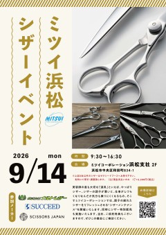 【浜松】ミツイ浜松シザーイベント