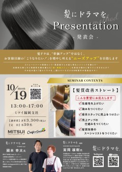 【福岡】髪にドラマを-発表会-