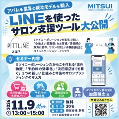 【浜松】LINEを使ったサロン支援ツール大公開（PiTTLINE）