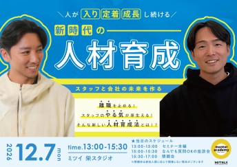 【栄】新時代の人材育成