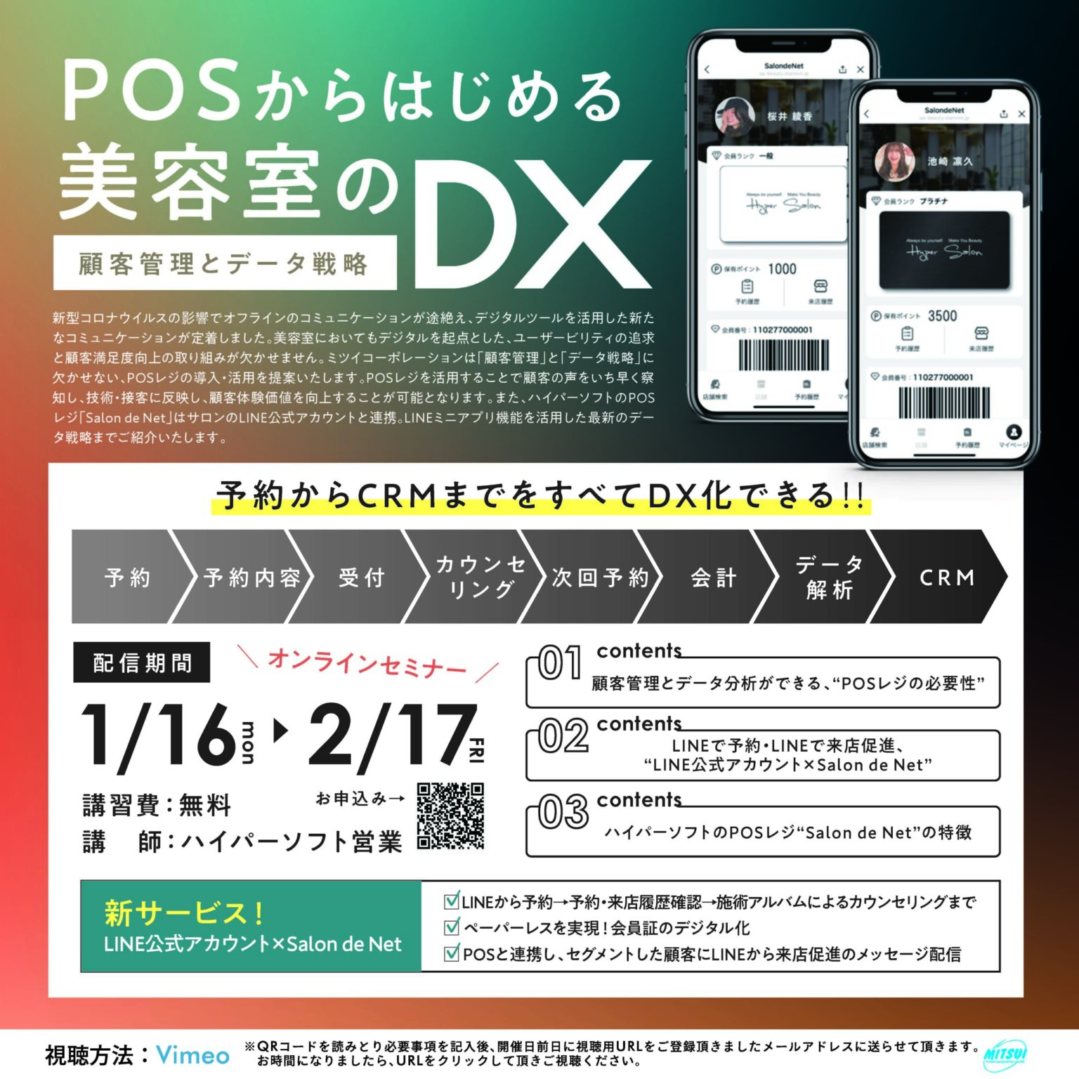新着情報｜美容ディーラー商社ミツイ | POSからはじめる美容室のDX -顧客管理とデータ戦略- 新着情報｜美容ディーラー商社ミツイ