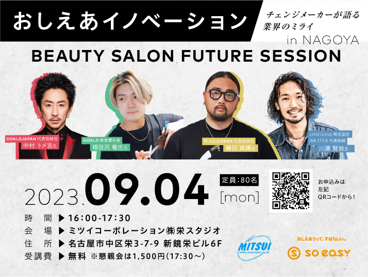 新着情報｜美容ディーラー商社ミツイ | BEAUTY SALON FUTURE SESSION